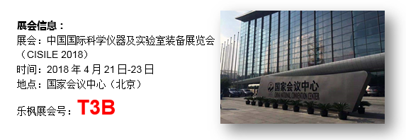 乐枫即将参加北京 CISILE 2018